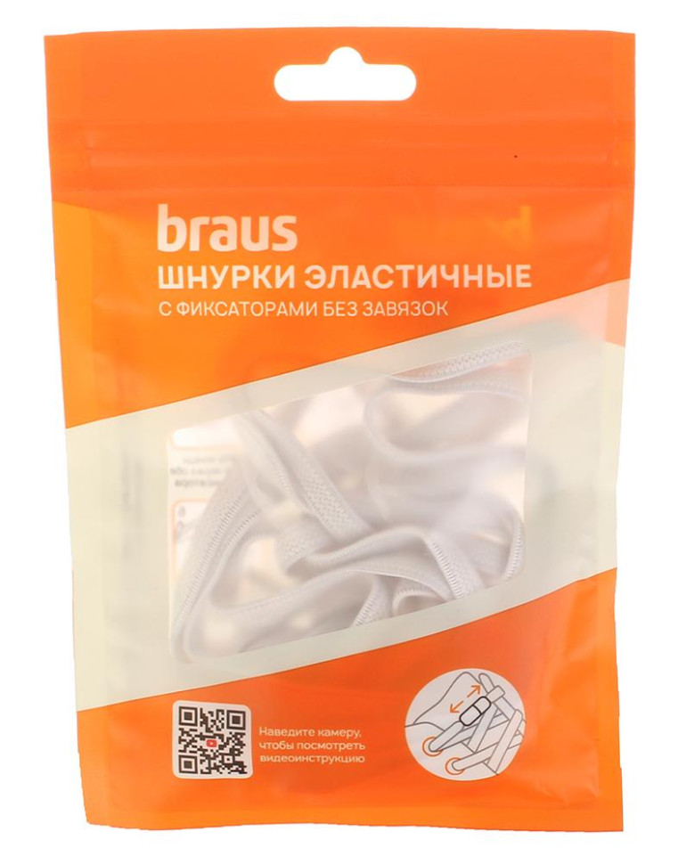 Шнурки эластичные с фиксатором БЕЛЫЕ BRAUS 3321