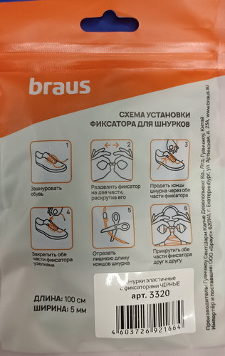 Шнурки эластичные с фиксатором БЕЛЫЕ BRAUS 3321