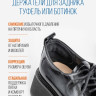 Пяткоудерживатель Anti-slip на задник ЧЕРНЫЕ BRAUS B919
