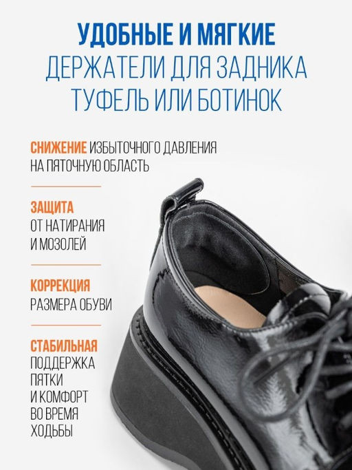 Пяткоудерживатель Anti-slip на задник ЧЕРНЫЕ BRAUS B919
