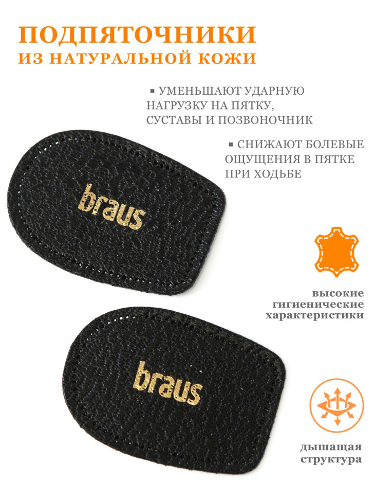 Подпяточник Elflex ЧЕРНЫЕ р.40-46 BRAUS B961/M